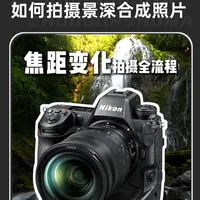 尼康相机焦距变化拍摄全流程指南