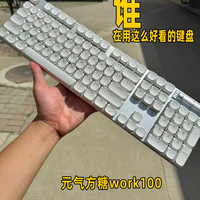元气方糖work100好看又好用实锤!