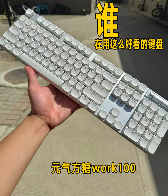 元气方糖键盘