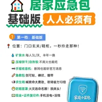 别等出事才后悔！居家应急包3档配置清单✅