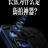长焦镜头如何重塑街拍视角：解析小米17T系列的5倍光学变焦策略