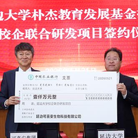 可喜安深耕校企协同 奖教助学建场馆助力延边大学发展