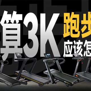 一期视频说清跑步机吃灰真相！3大维度+避坑指南！内含运动护膝攻略！