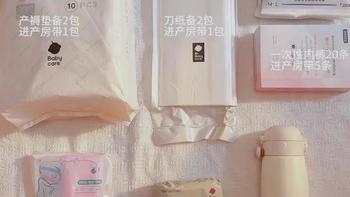 31W+5 | 妈妈待产包已准备完毕！！