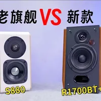 漫步者R1700BT+与S880桌面音响对比评测