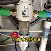 滨特尔前置过滤器拆洗全流程