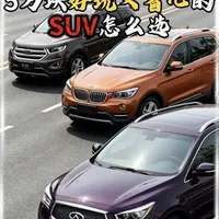 5万元预算二手车SUV选购指南：英菲尼迪QX50、宝马X1与福特锐界深度解析
