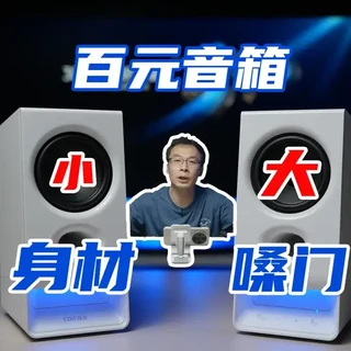 漫步者R20多媒体音箱评测：蓝牙6.0与声卡一体化的桌面新选