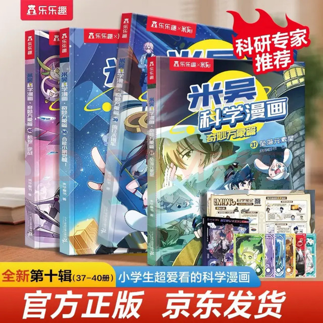 米吴奇妙万象篇：孩子爱不释手的科普读物
