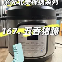累死北美神锅instant pot之五香猪蹄