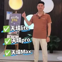 欧普天境Lite/Pro/Max系列选购指南