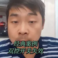 双控开关故障排查：主卧灯与射灯控制异常解析