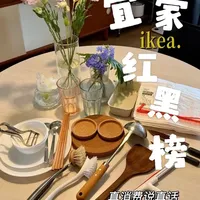 入住半年宜家好物红黑榜：按空间划分的实用与避坑清单