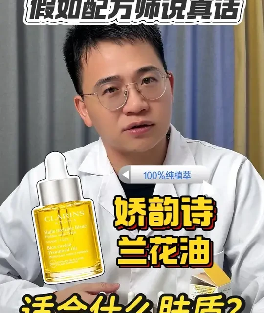 娇韵诗兰花油成分实锤：干皮暗沉提亮的全植物油配方