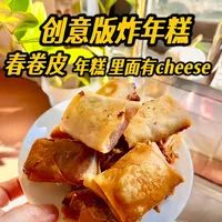 今日份简单材料🧱🧀创意版炸年糕🫔