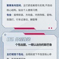 改装避坑指南｜合规升级不踩坑，解锁专属驾趣