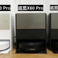 100℃高温能杀菌却难除水渍？追觅X60 Pro真实体验揭秘