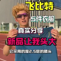 飞比特2024新品测评：五款核心装备升级与真实体验