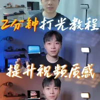 手机视频打光教程：低成本搭建专业口播场景