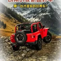 回顾2008-2016：黄金年代的七款经典硬派越野车