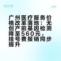 价格指南落地:胎儿染色体非整倍体无创产前基因检测从1568.6元降至560元