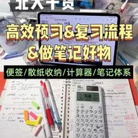 理科备考笔记体系与计算器高效实操指南