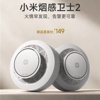 149元小米烟感卫士2真能防误报？四大维度实测对比海康360 TP-Link