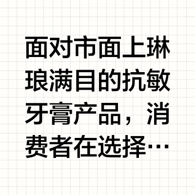 冷酸灵抗敏牙膏怎么选？专研抗敏和医研7天修护适用场景详解