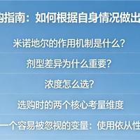 米诺地尔选酊剂还是泡沫?敏感头皮避坑指南来了