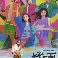 《好东西》包揽金鸡三奖：争议背后的奖项逻辑与创作价值