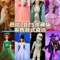 芭比联名还在割韭菜？这波溢价真不值！