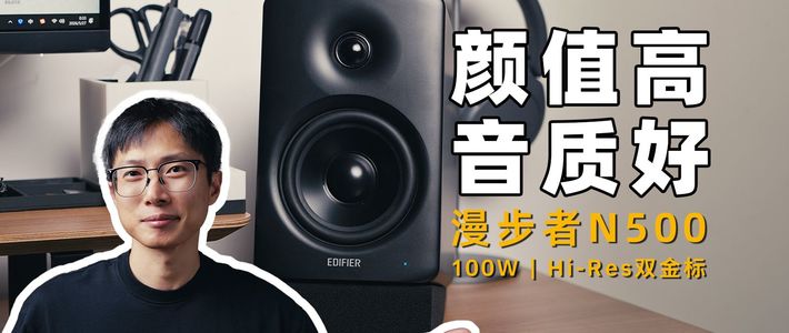 999元桌面音箱怎么选？新锐N500 vs 经典S1000MKII深度横评