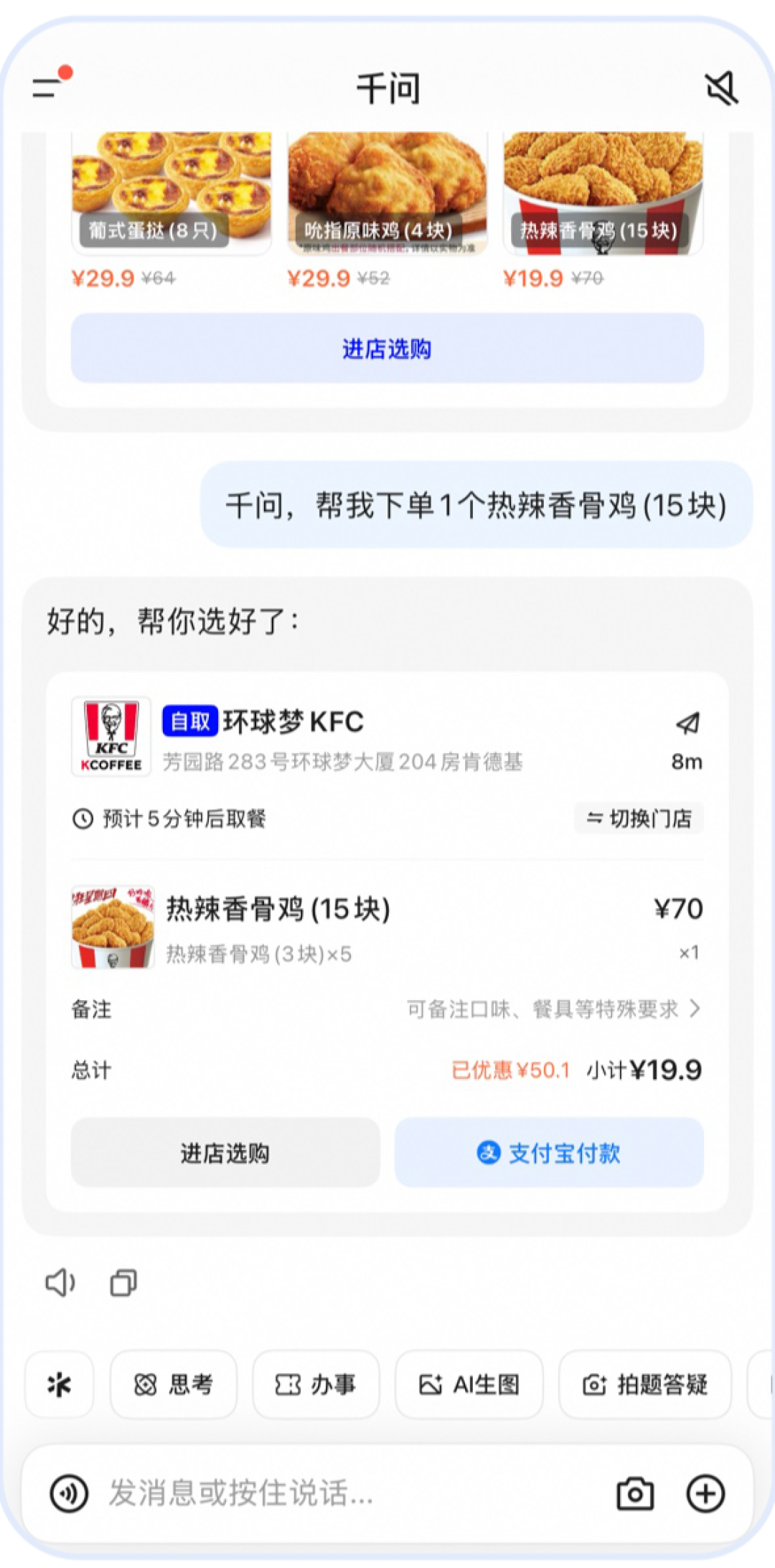 肯德基Skill正式接入千问:疯狂星期四一句话下单 直接到店取