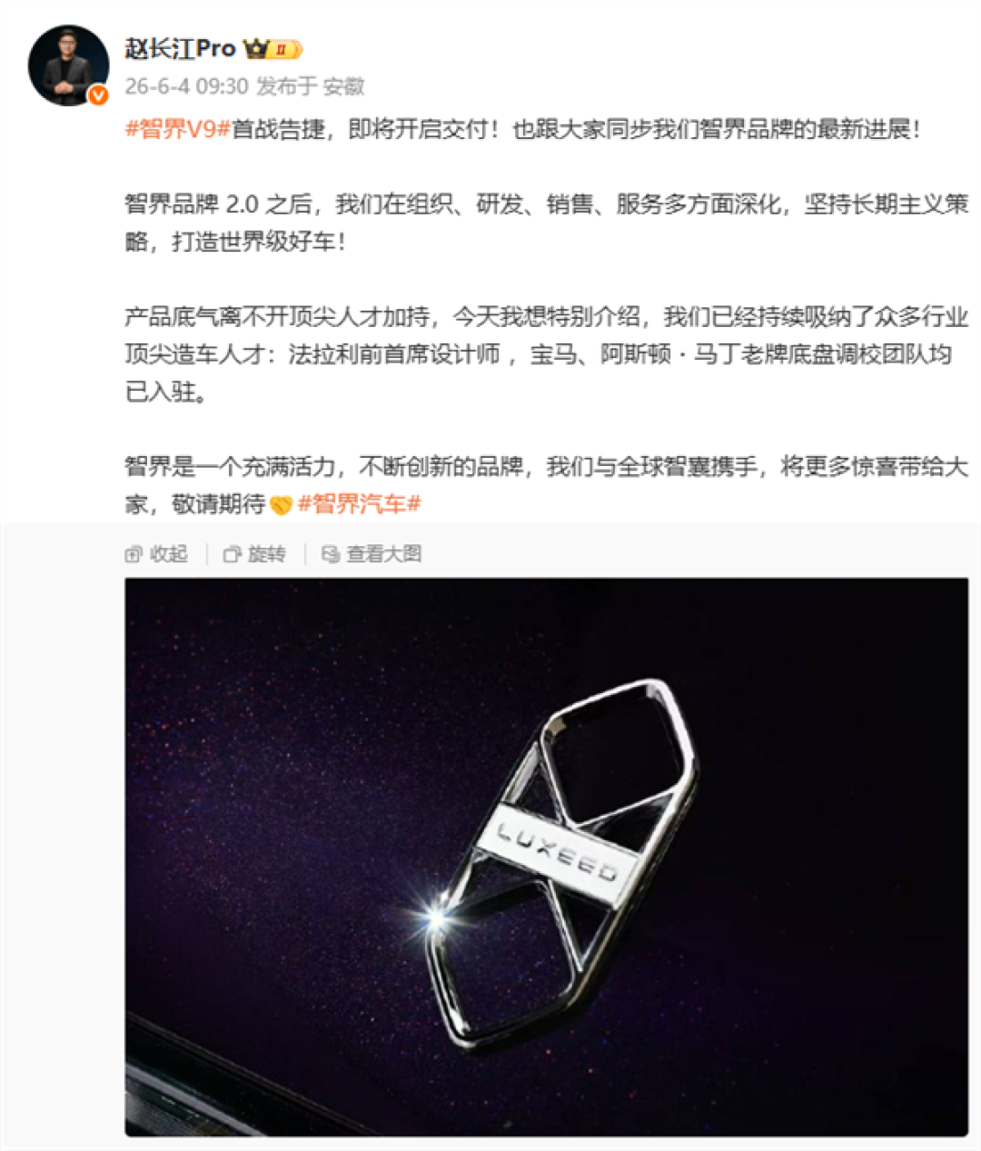 挖到超跑大佬!赵长江曝前法拉利设计师加入智界