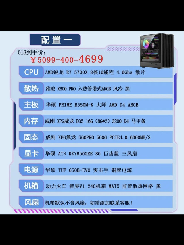 AMD锐龙R7 5700X配置电脑主机