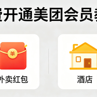 如何免费开通美团会员？