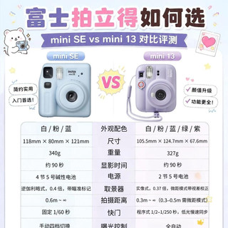 富士拍立得二选一｜mini SE和mini13详细对比，新手购机不踩坑