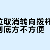 拨杆回归后，Model 3和小米SU7谁更值得买？