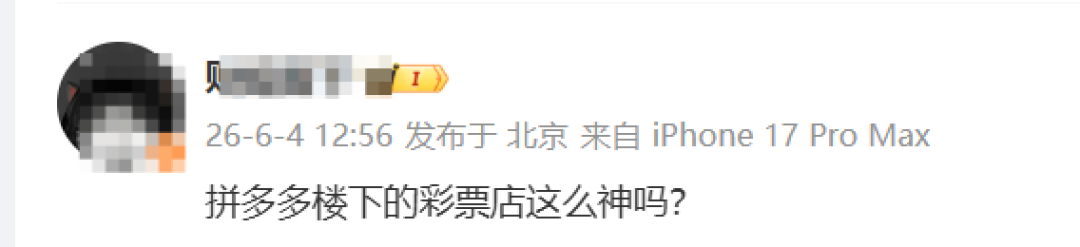 两年3次百万大奖!拼多多楼下彩票店走红 店主:不清楚中奖者身份 两次都将近八百万
