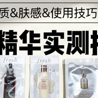 6款热门精华小样实测：干皮油皮全对照，618买精华不盲目不踩雷