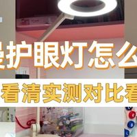德国柏曼护眼灯怎么样?看清书客、柏曼、霍尼韦尔护眼台灯差距