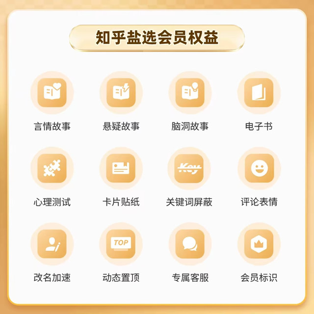 实现知乎自由✨2年+季卡盐选VIP！看书追剧全包