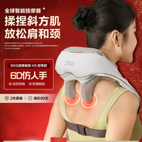 【SKG肩颈按摩仪H5】一机多能：从肩颈到全身的智能按摩方案