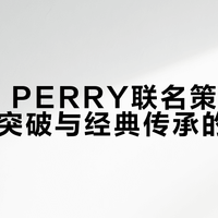 FRED PERRY联名策略解析：设计突破与经典传承的碰撞