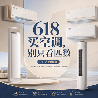 空调不舒服，不能只看匹数！618买空调，先搞懂冷量、风路和新风