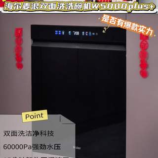 海尔W5000Plus和SPro怎么选？大容量VS分区洗，看完这篇不再纠结