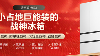 实测 30 天｜容声战神  奶白法式 573L 测评【什么值得买首发】