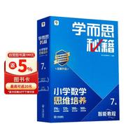 促销活动：京东学而思放“价”狂欢日，教辅启蒙爆款满200-70元！