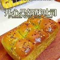 开心果奶酥吐司vs酥皮爆浆吐司，新手选哪个不踩雷？