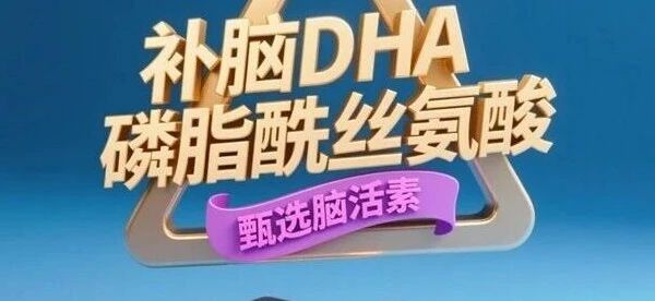 改善老年痴呆2026磷脂酰丝氨酸脑活素品牌权威榜单，GPC+DHA科学健脑，守护认知健康